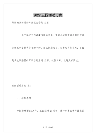2024五四活动方案_41