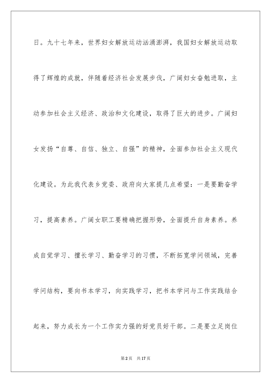 2024三八节祝酒词_第2页