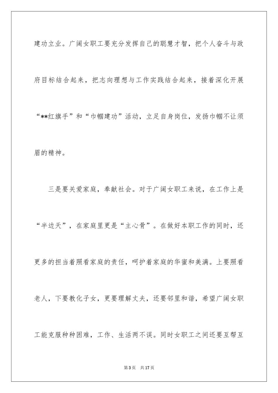 2024三八节祝酒词_第3页