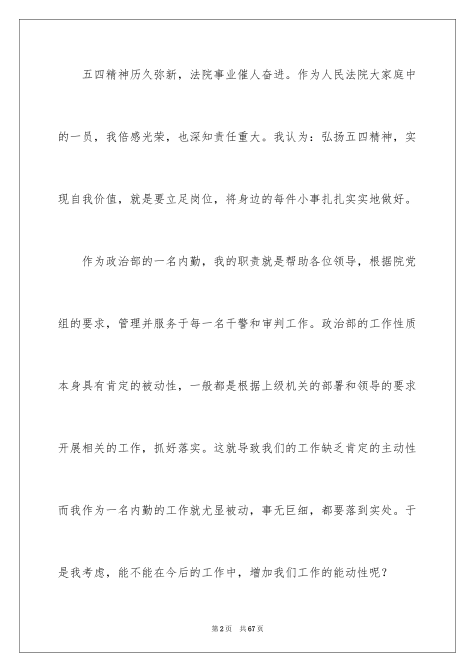 2024五四青年节演讲稿_99_第2页