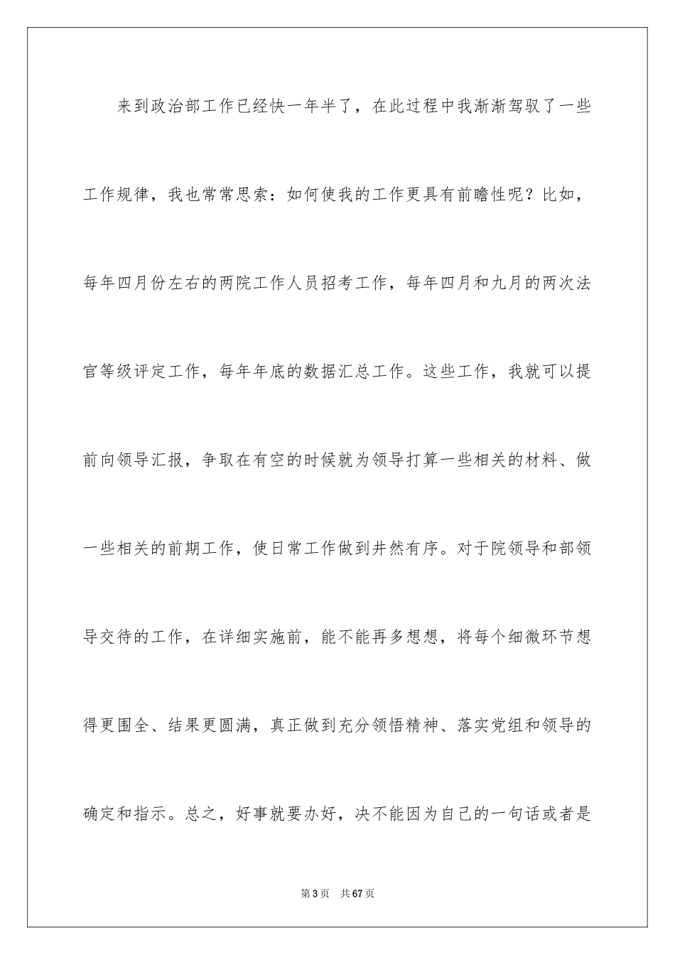 2024五四青年节演讲稿_99_第3页