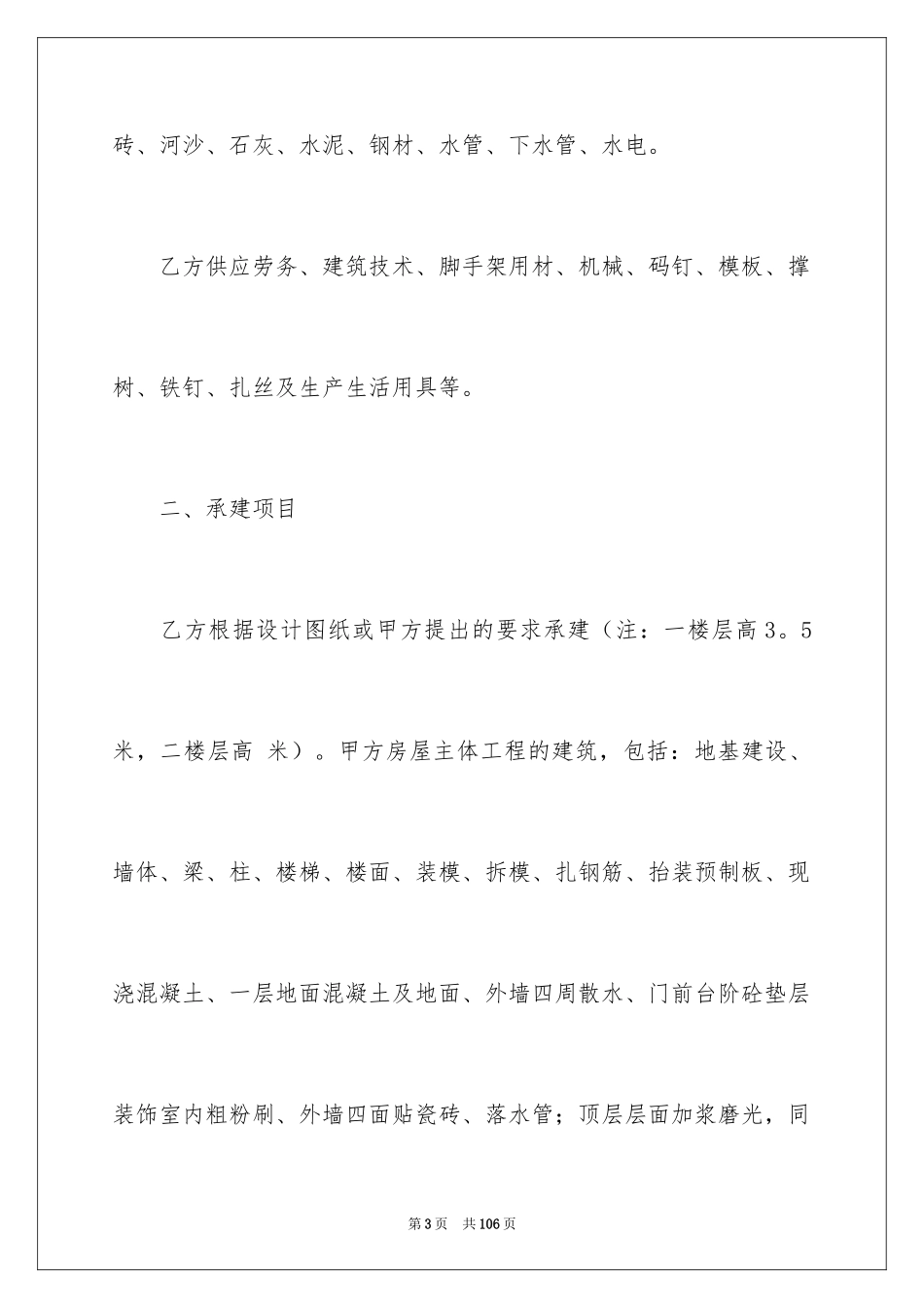 2024住房合同_第3页