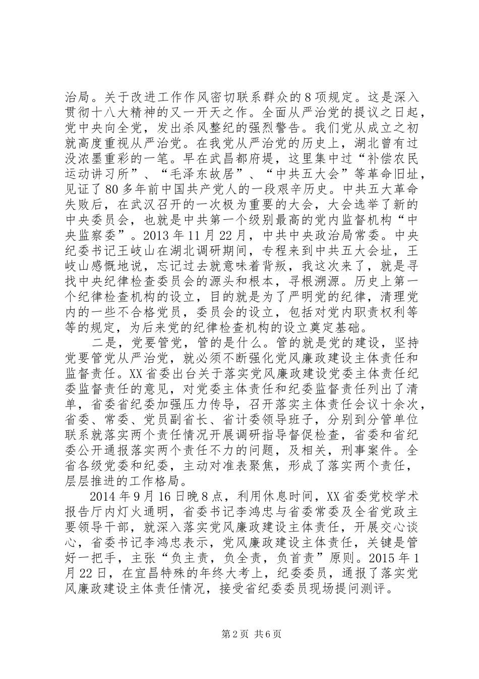 不变的步伐教育心得体会5篇_第2页
