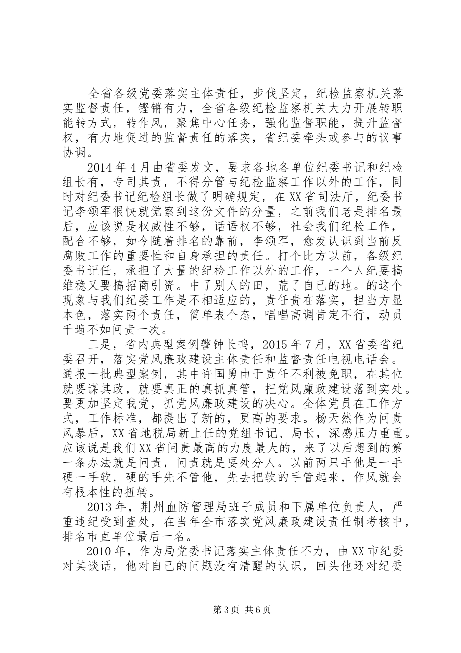 不变的步伐教育心得体会5篇_第3页
