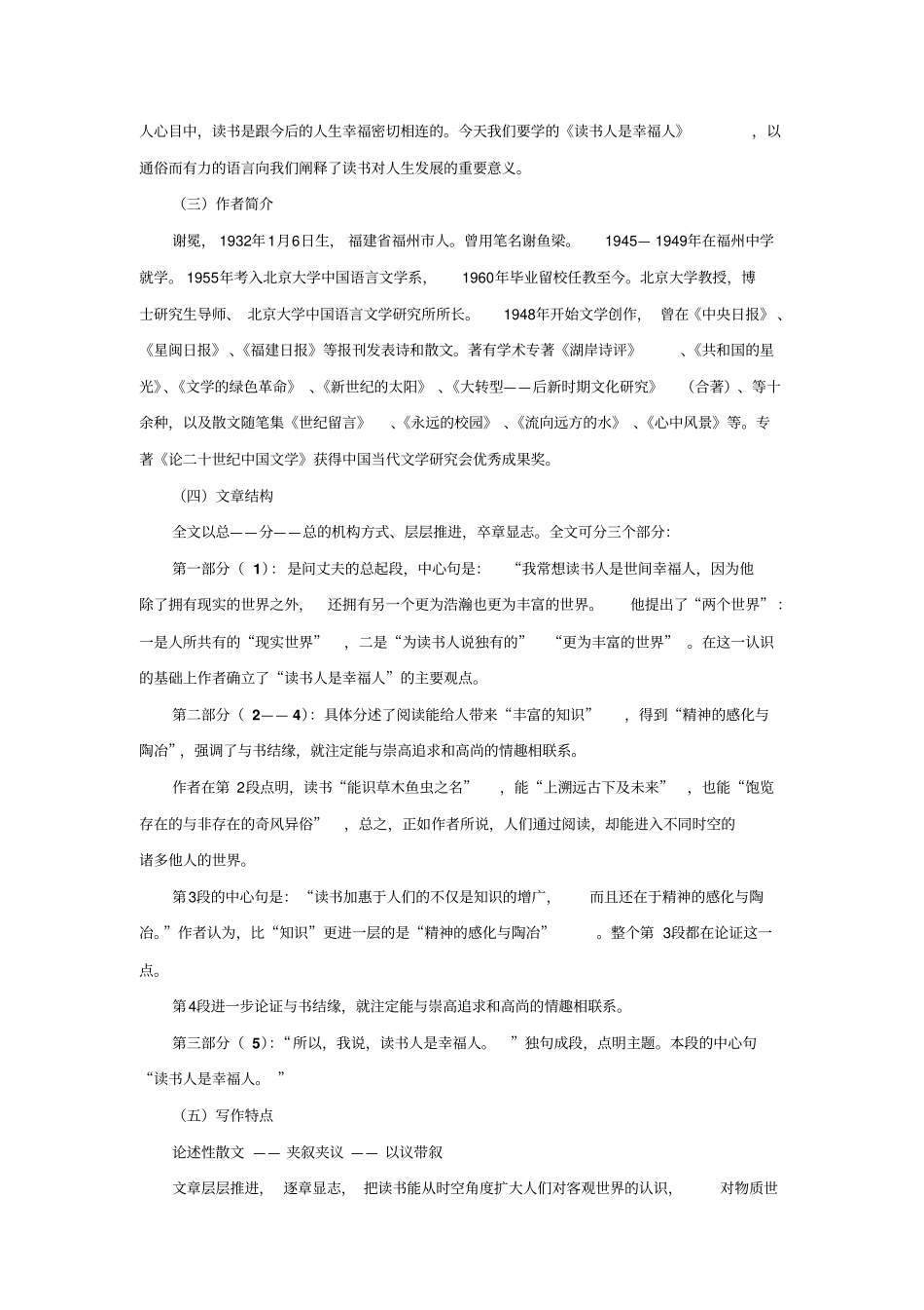13读书人是幸福人汇总_第2页