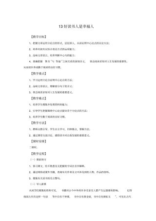 13读书人是幸福人汇总