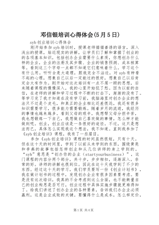 邓信银培训心得体会(5月5日)_1