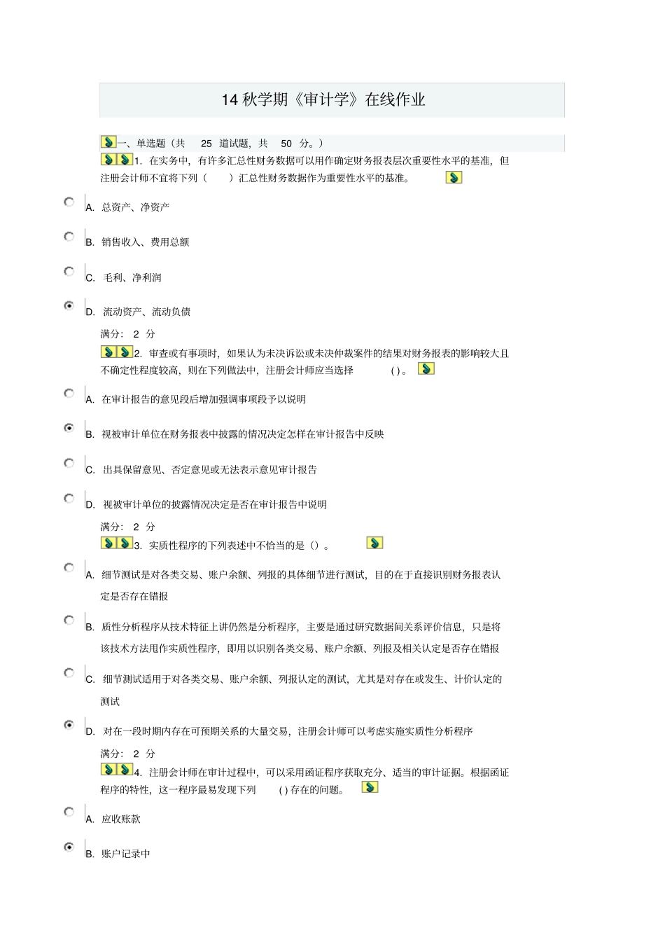 14秋学期审计学在线作业_第1页