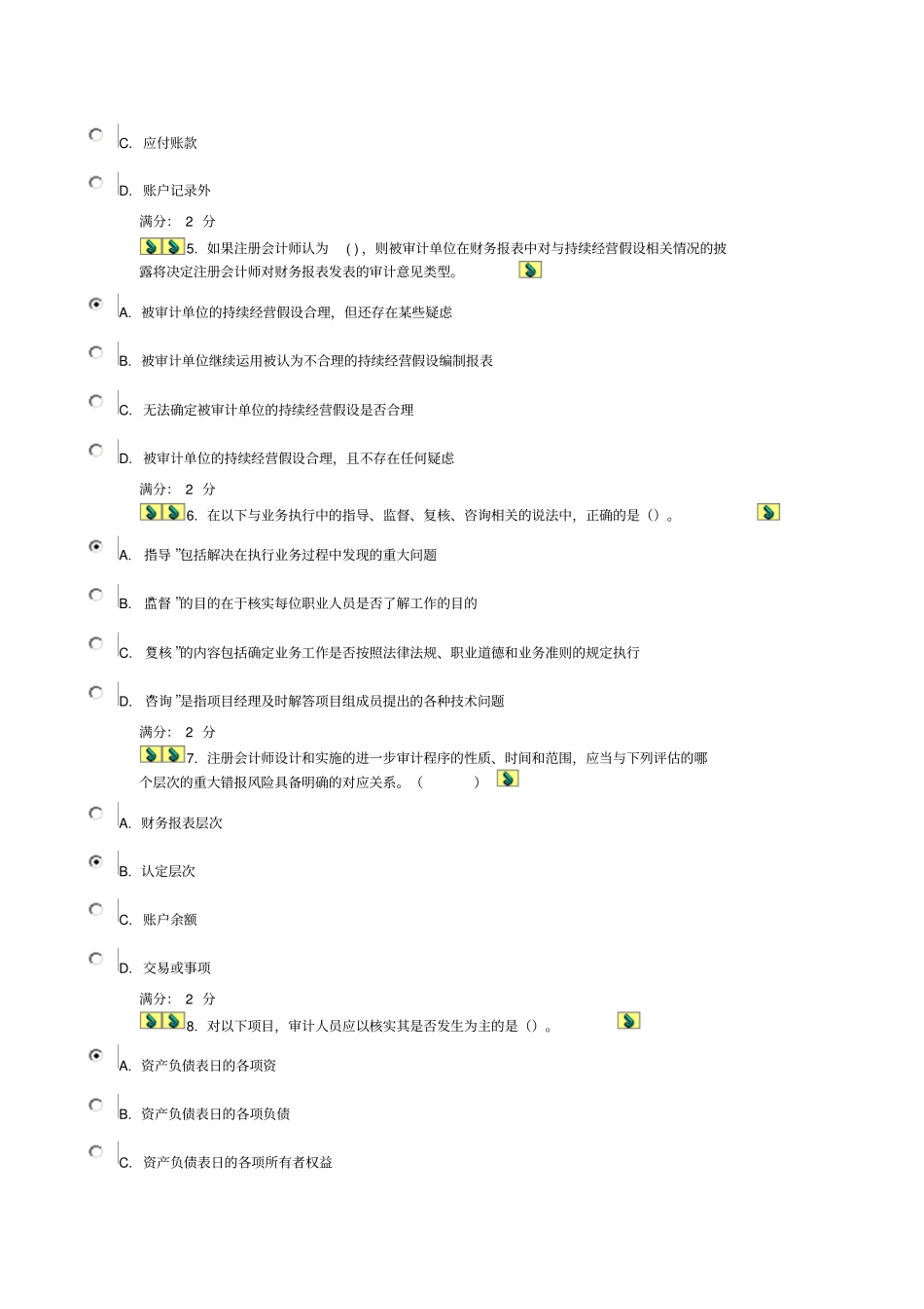 14秋学期审计学在线作业_第2页