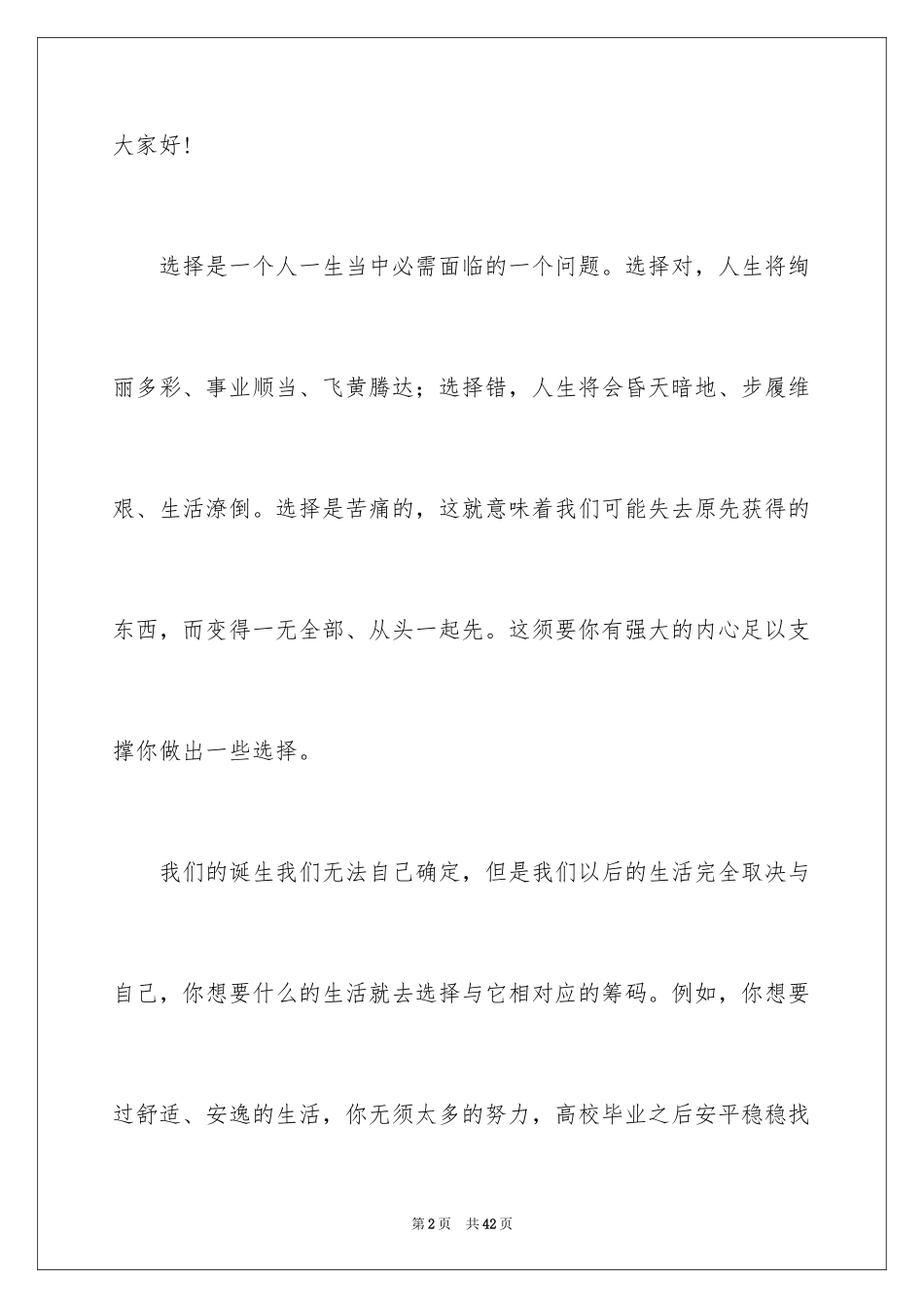 2024人生的选择演讲稿_20_第2页