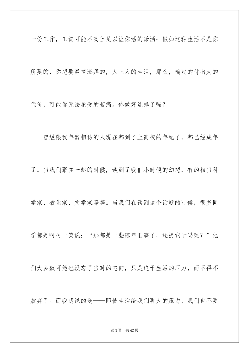 2024人生的选择演讲稿_20_第3页