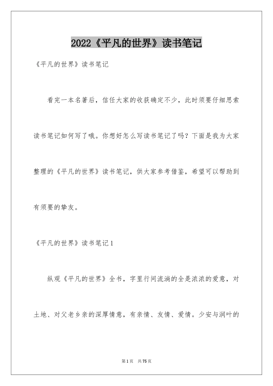 2024《平凡的世界》读书笔记_32_第1页