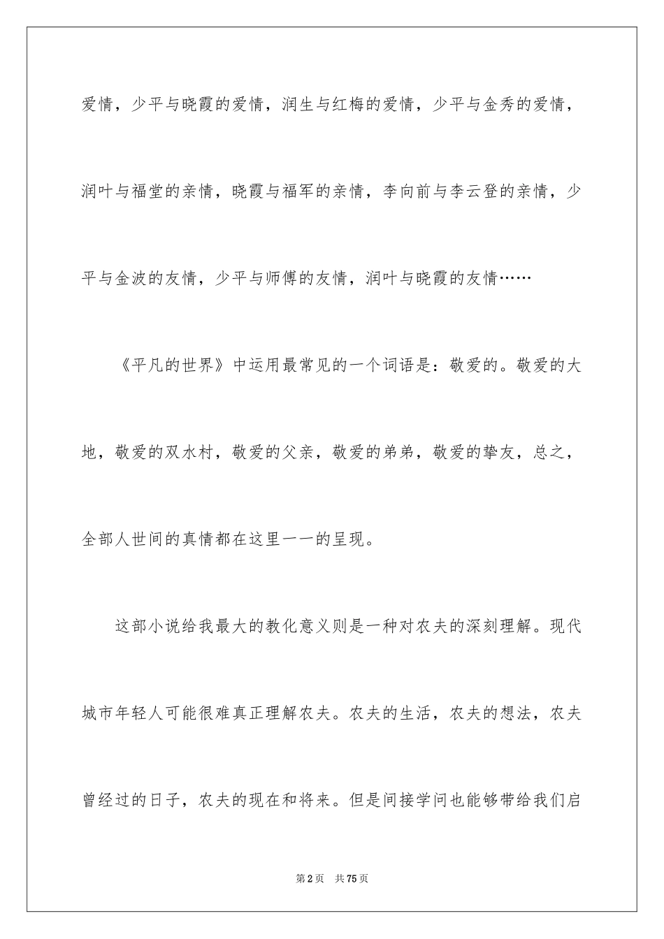 2024《平凡的世界》读书笔记_32_第2页