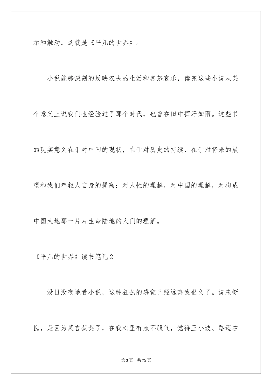 2024《平凡的世界》读书笔记_32_第3页