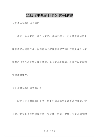 2024《平凡的世界》读书笔记_32