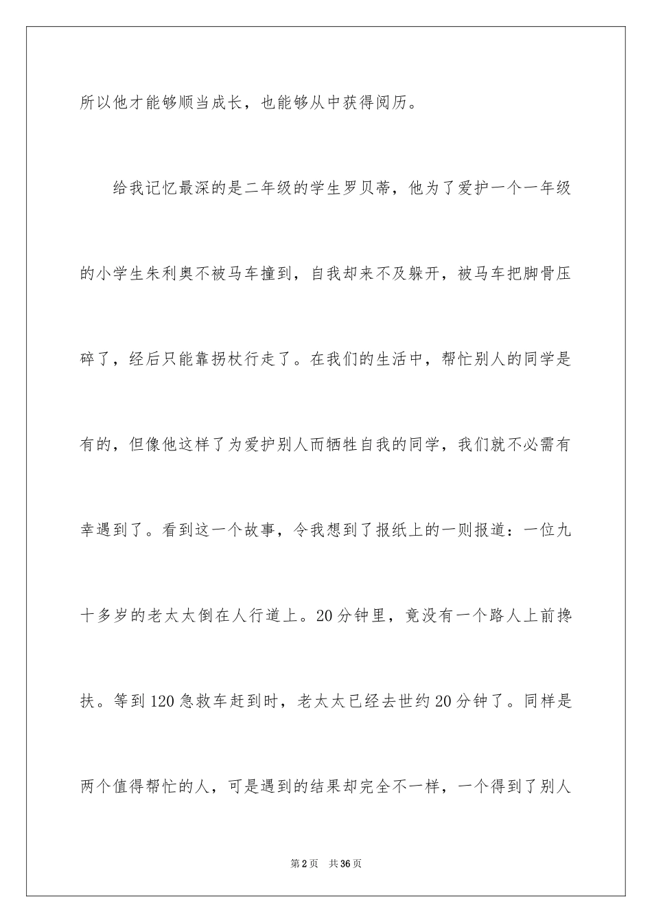 2024《爱的教育》读后感_159_第2页