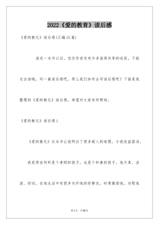 2024《爱的教育》读后感_159