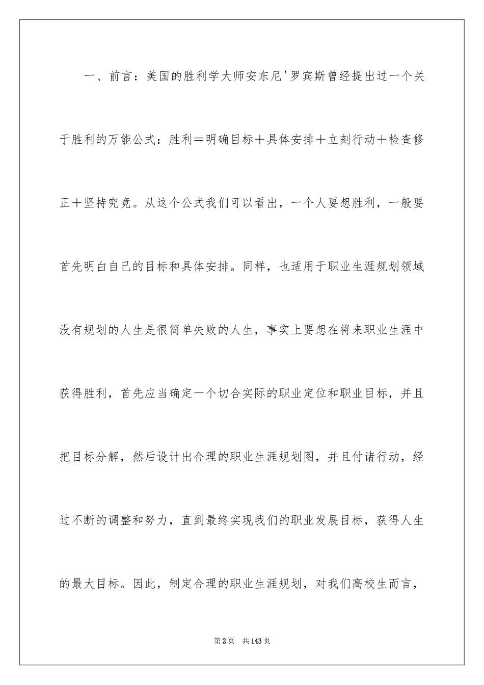 2024会计职业生涯规划书_5_第2页