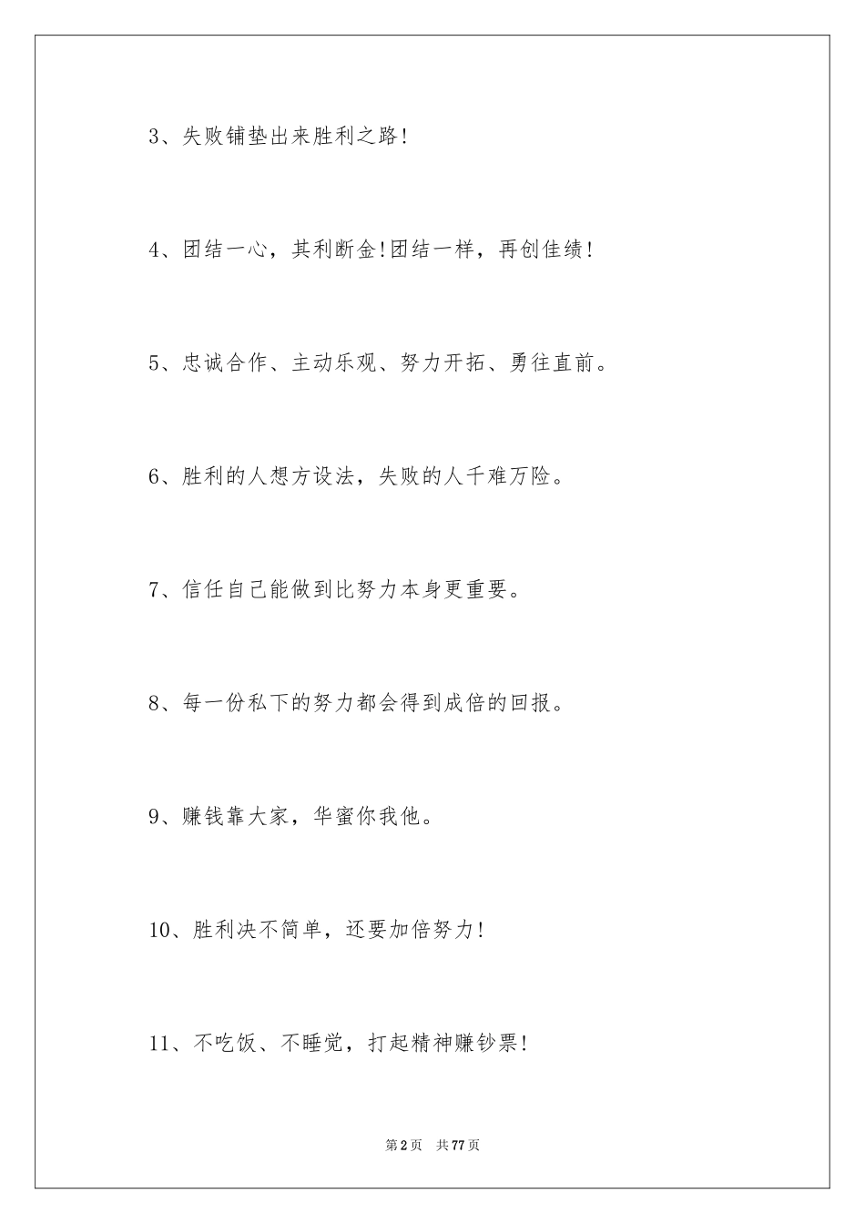 2024企业激励口号_3_第2页