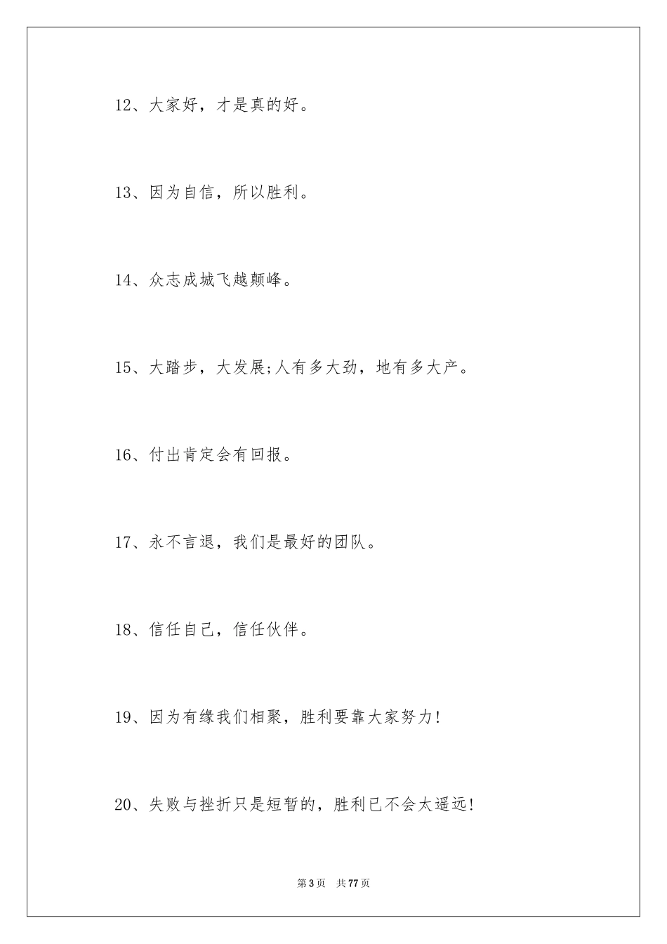 2024企业激励口号_3_第3页