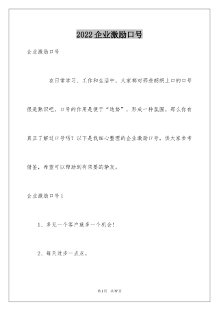 2024企业激励口号_3