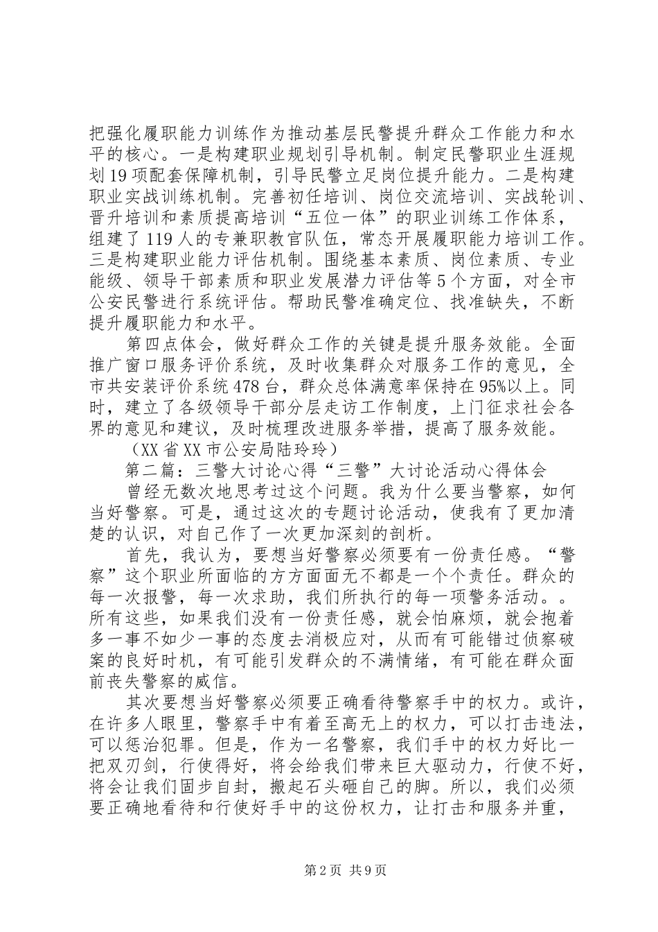 三警大讨论心得体会_第2页