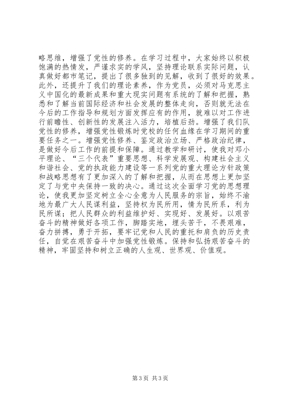 铁路党校学习心得体会_第3页