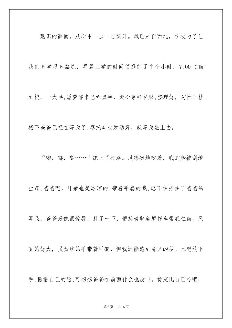 2024中考满分作文300字_47_第2页