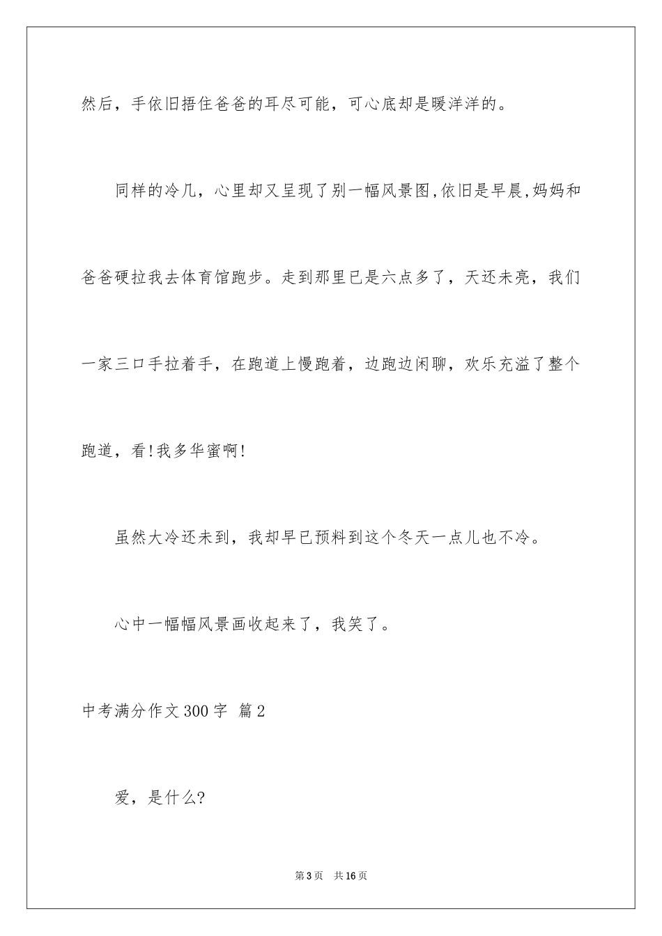 2024中考满分作文300字_47_第3页
