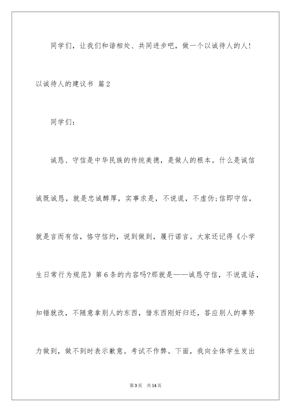 2024以诚待人的建议书_9_第3页