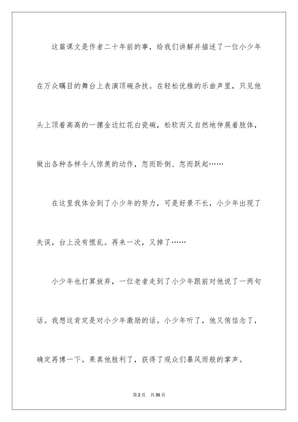 2024《顶碗少年》读后感_2_第2页