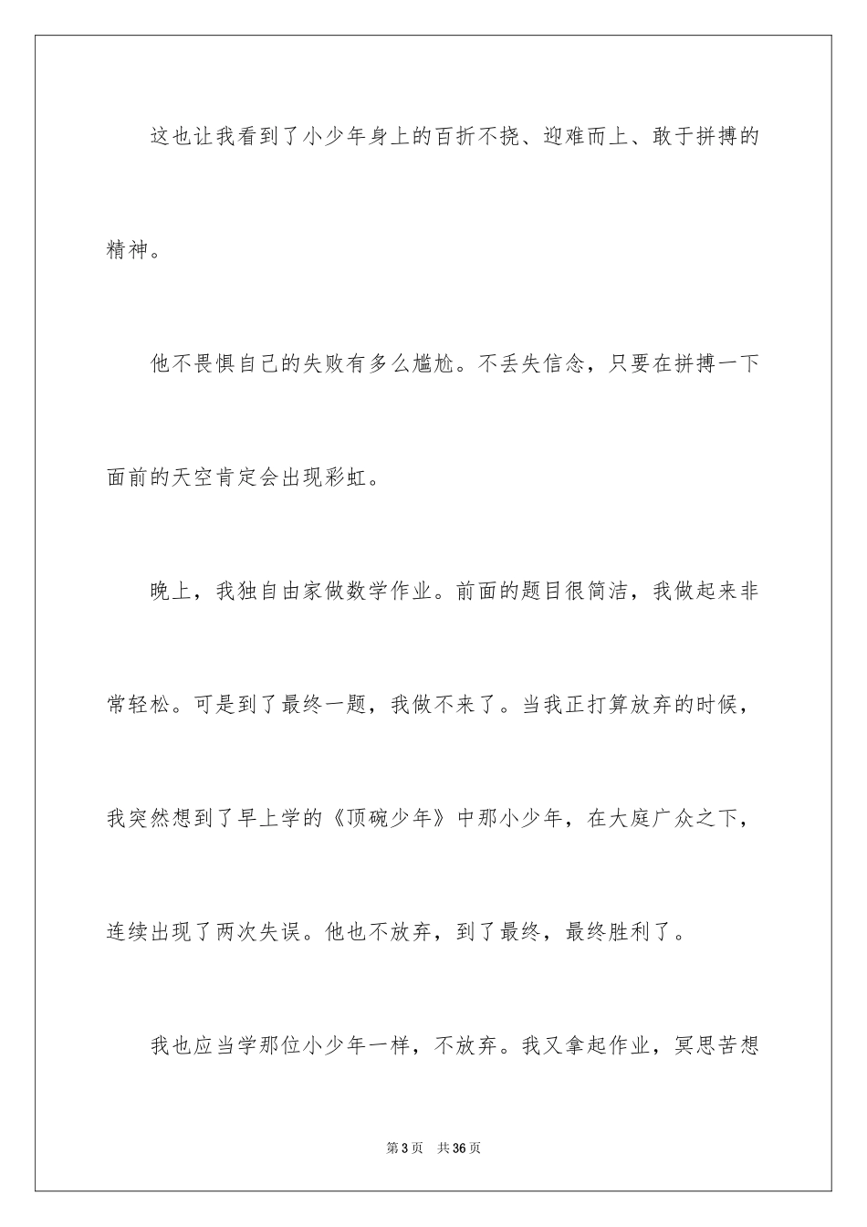 2024《顶碗少年》读后感_2_第3页