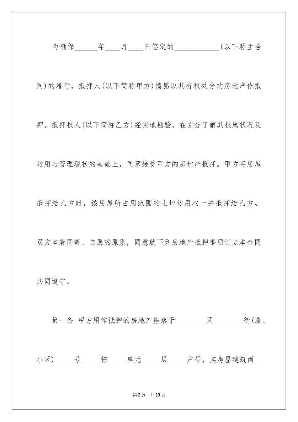 2024二手房按揭购房合同_第2页