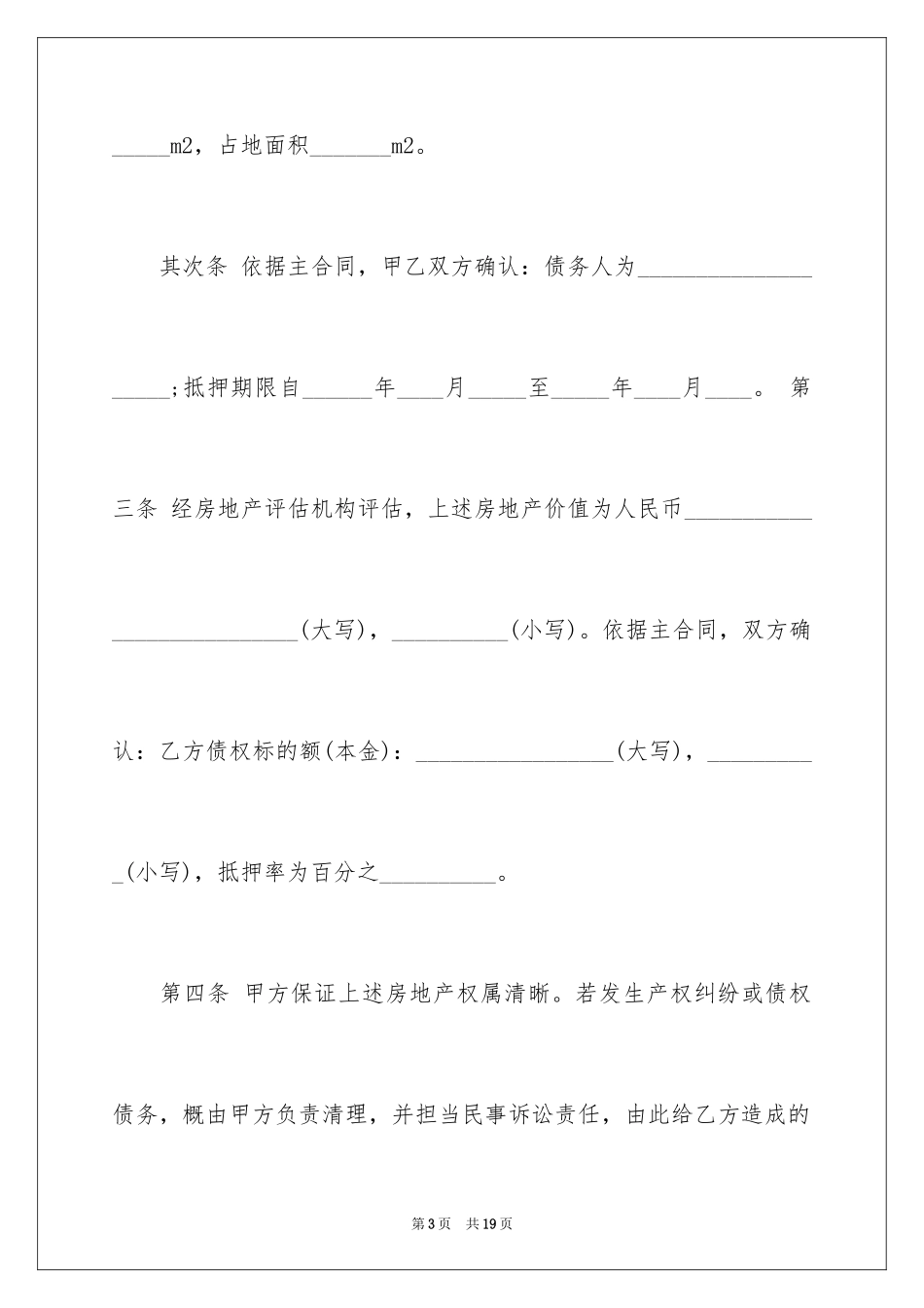 2024二手房按揭购房合同_第3页