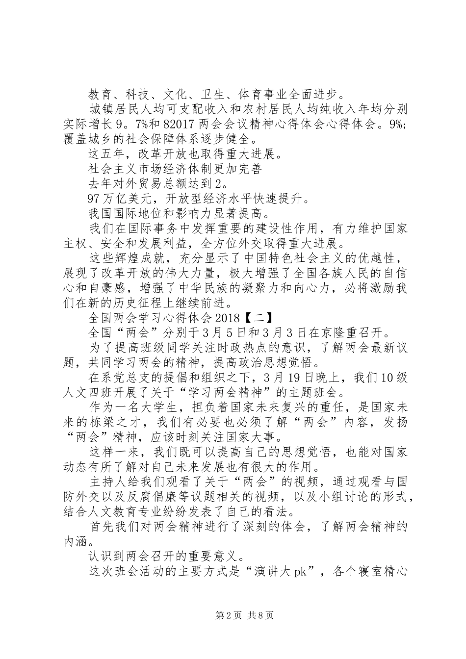 全国两会学习心得体会_第2页
