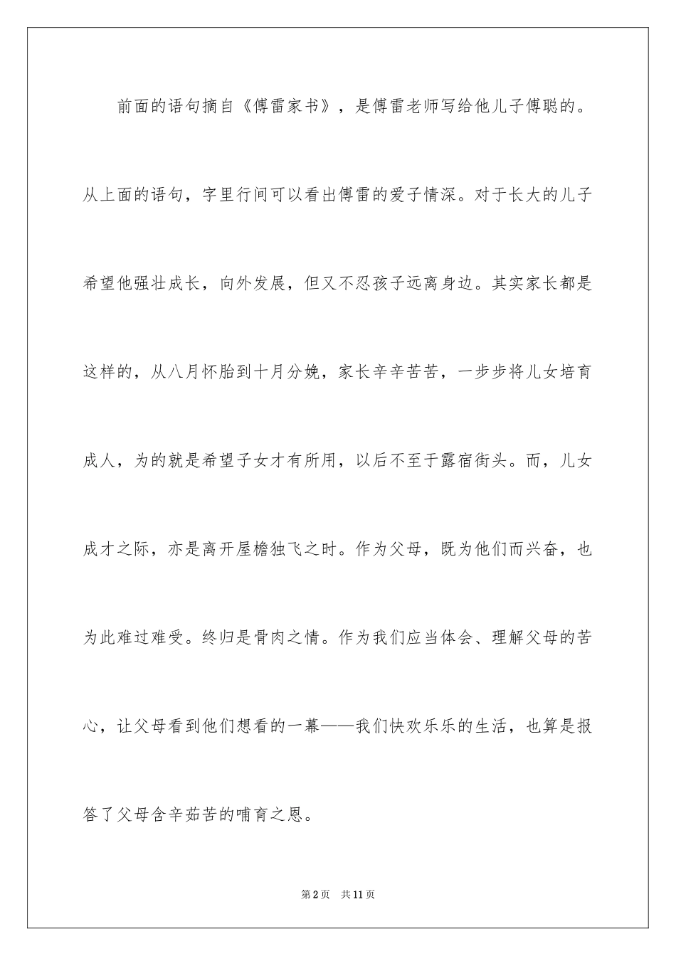 2024《傅雷家书》读书笔记_10_第2页