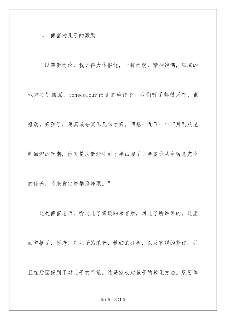 2024《傅雷家书》读书笔记_10_第3页
