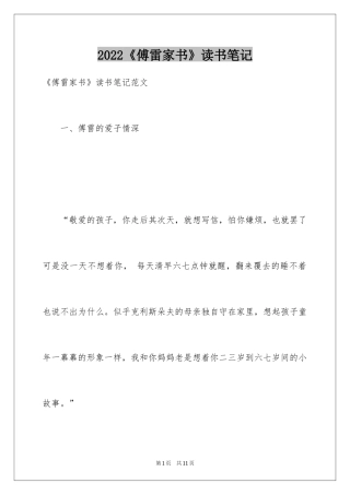 2024《傅雷家书》读书笔记_10