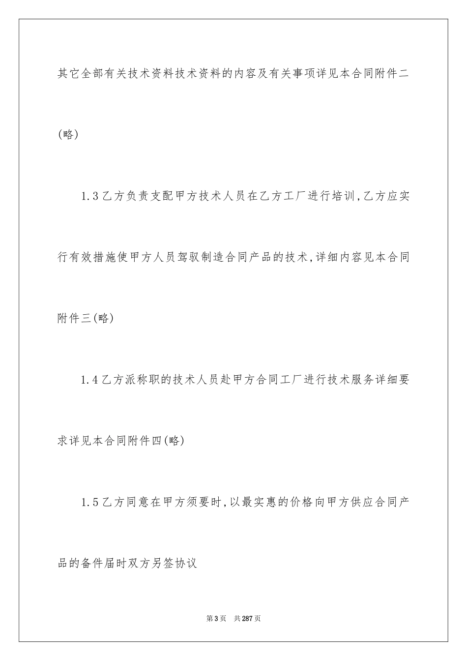 2024中外技术合同_1_第3页