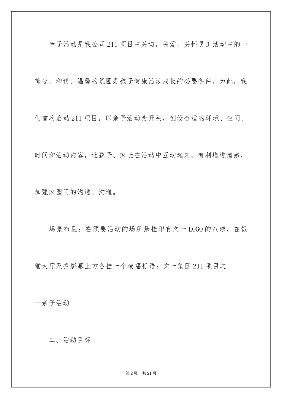 2024亲子活动方案_11_第2页