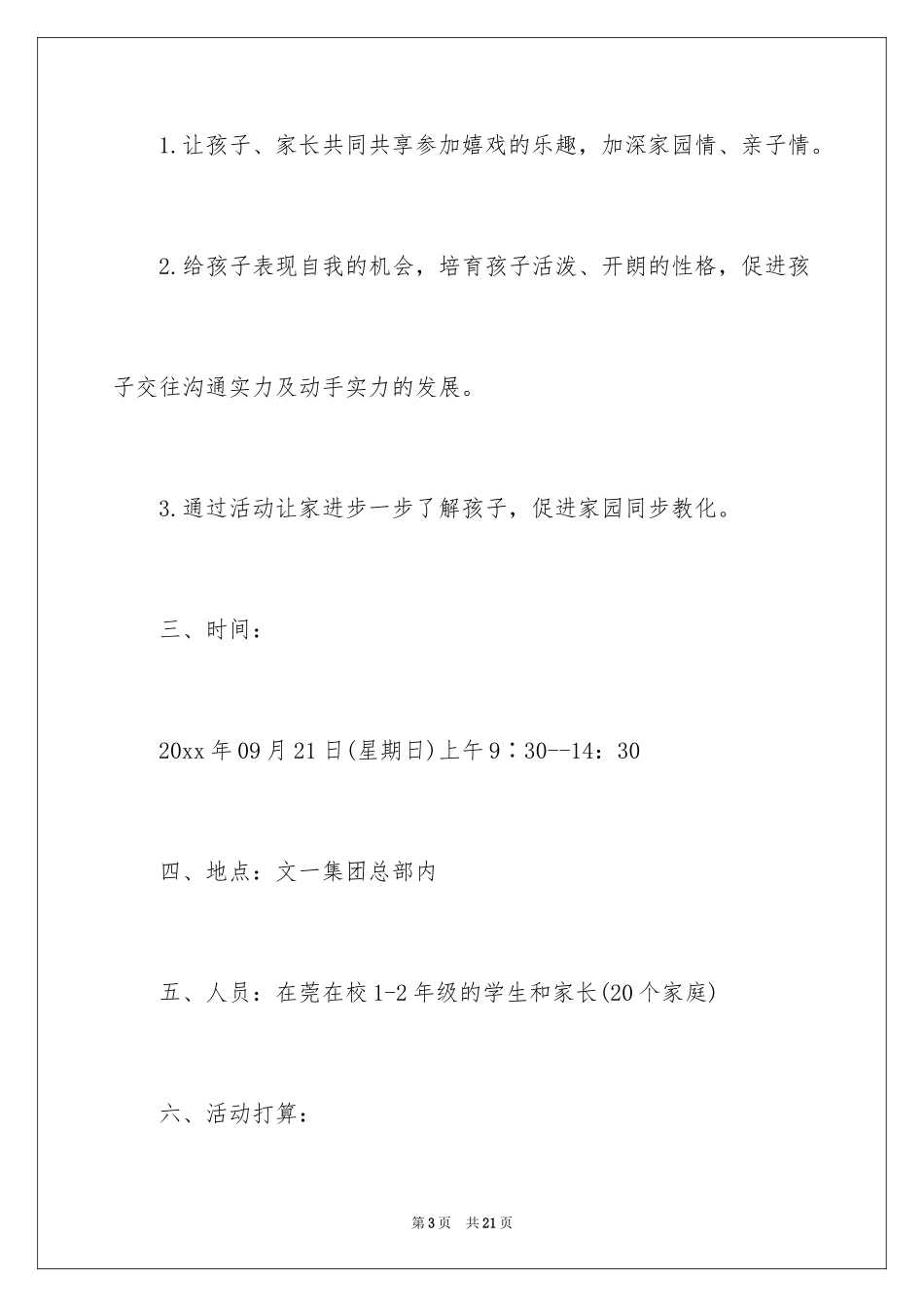 2024亲子活动方案_11_第3页