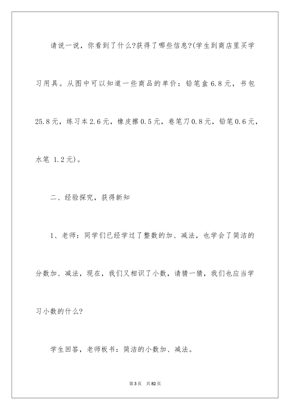 2024三年级小数加减法教案_第3页