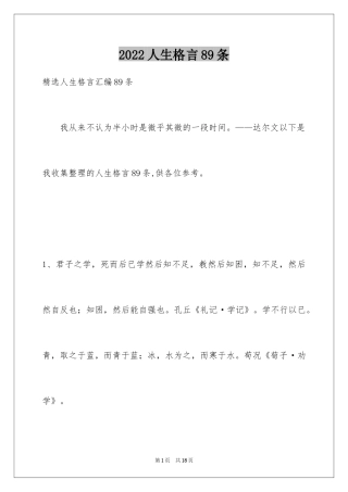 2024人生格言89条_4