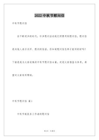 2024中秋节慰问信_27