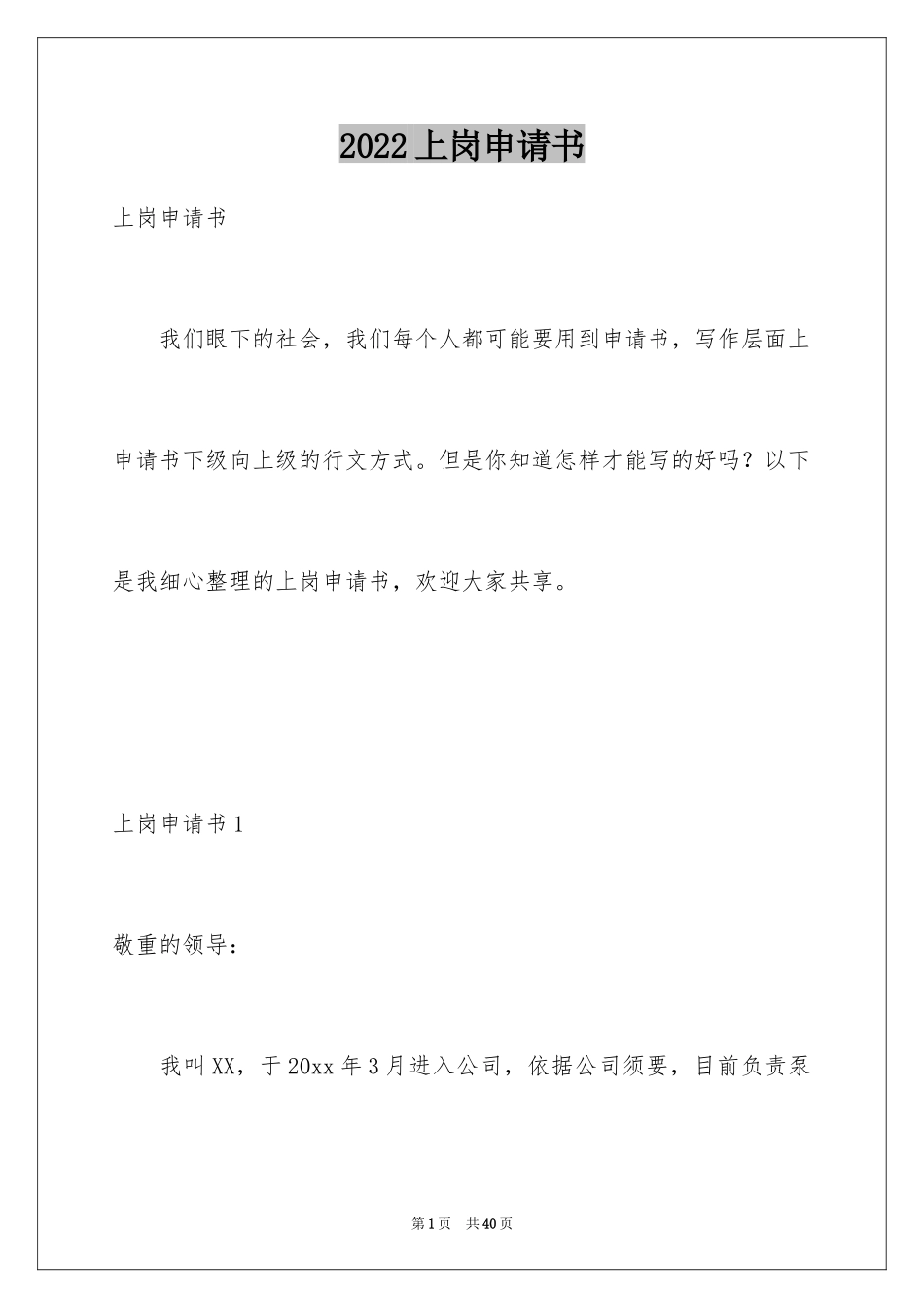 2024上岗申请书_5_第1页