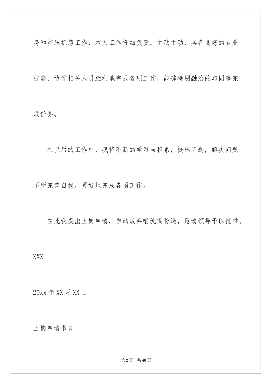 2024上岗申请书_5_第2页