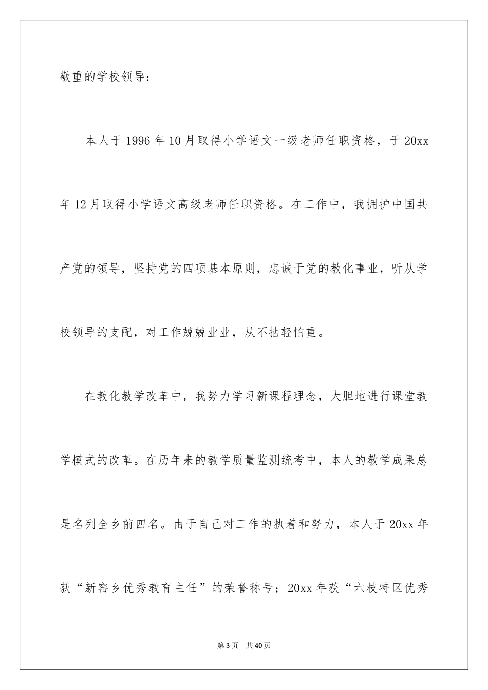 2024上岗申请书_5_第3页