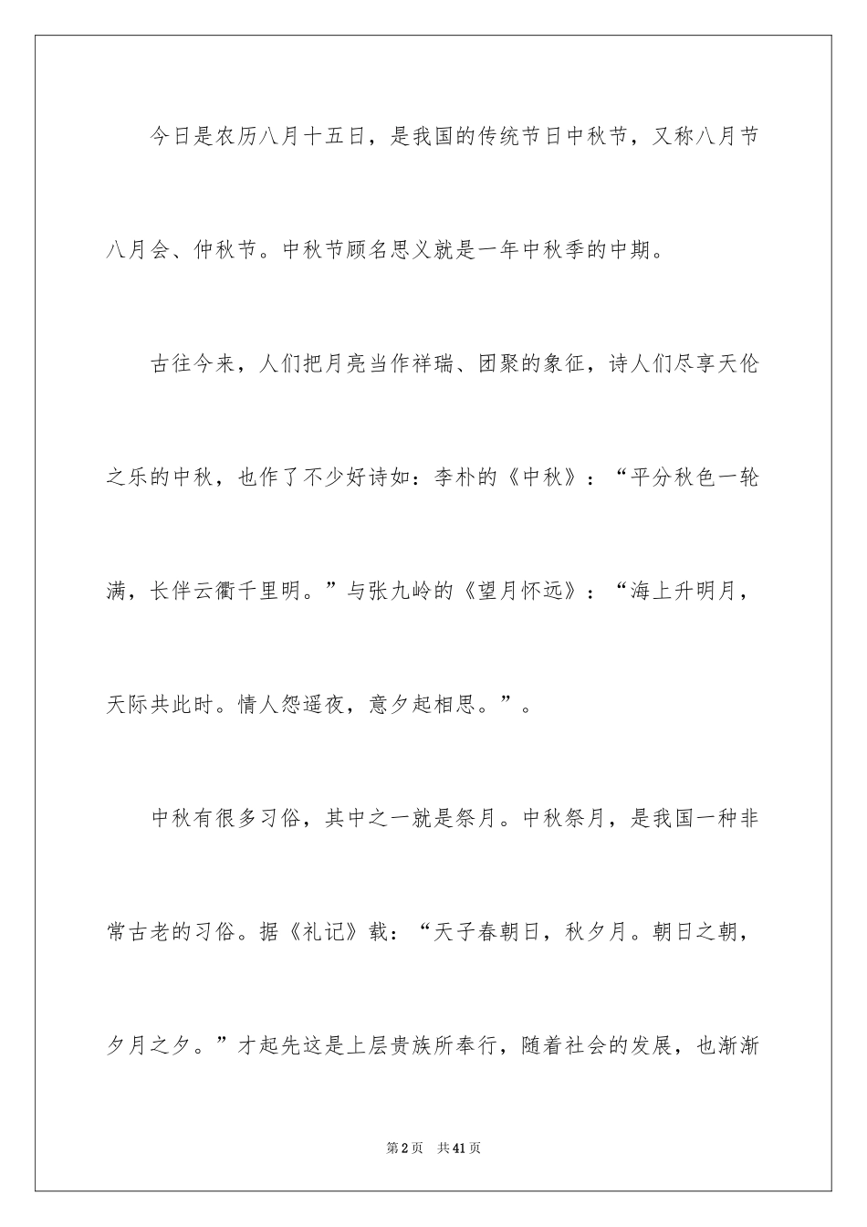 2024中秋节日作文_3_第2页