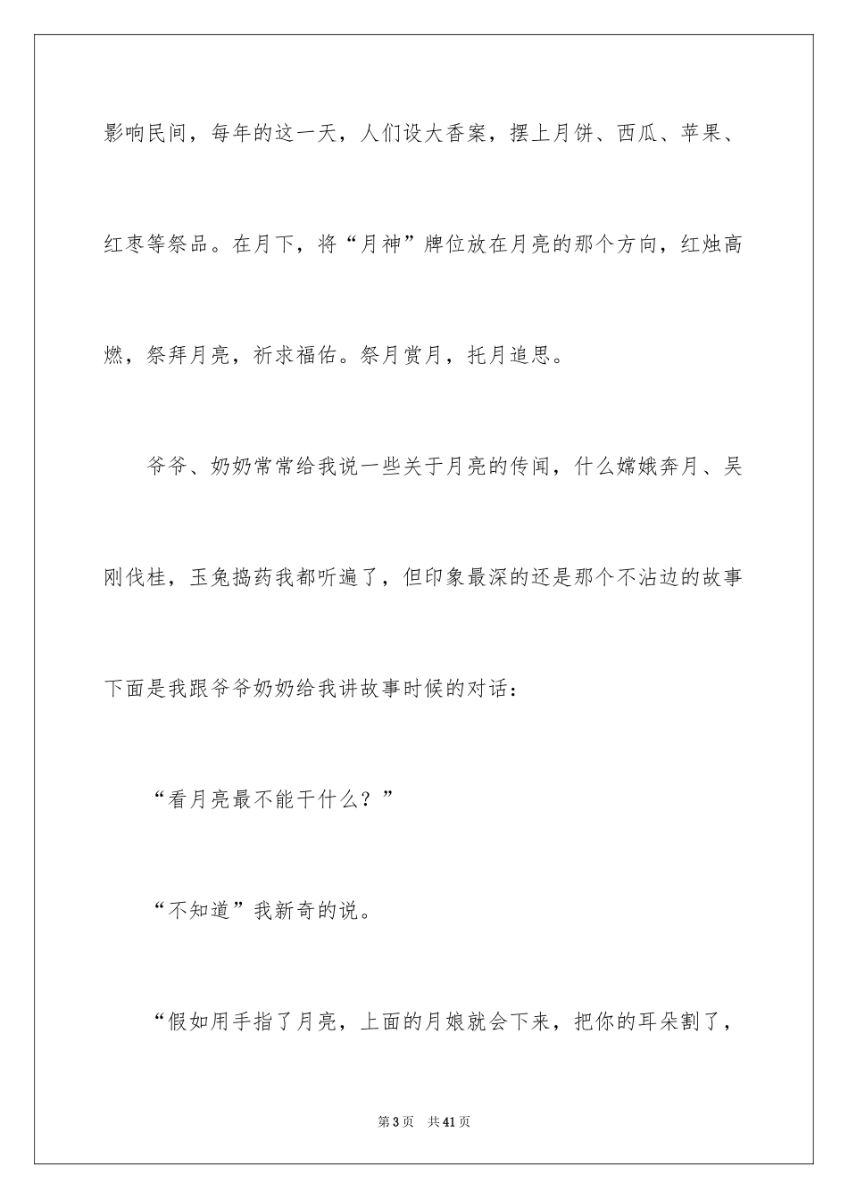 2024中秋节日作文_3_第3页