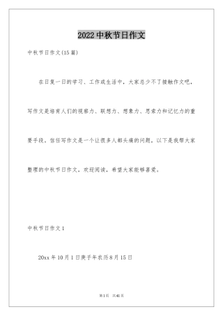 2024中秋节日作文_3